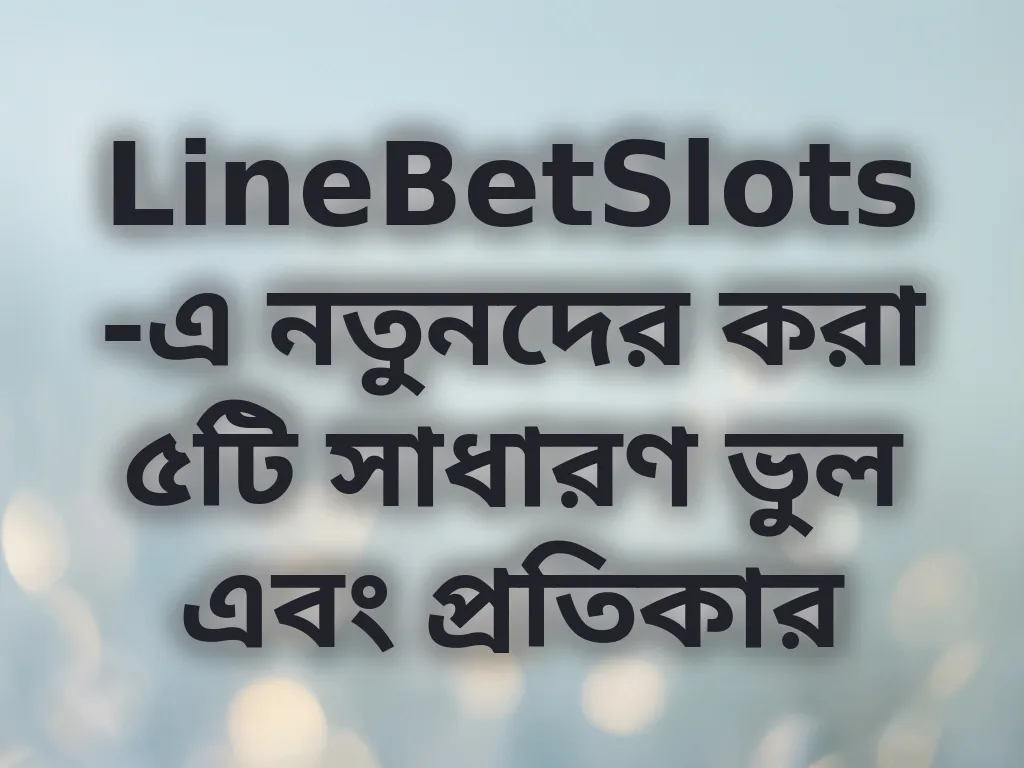 নতুনদের ভুল সংশোধন ছবি