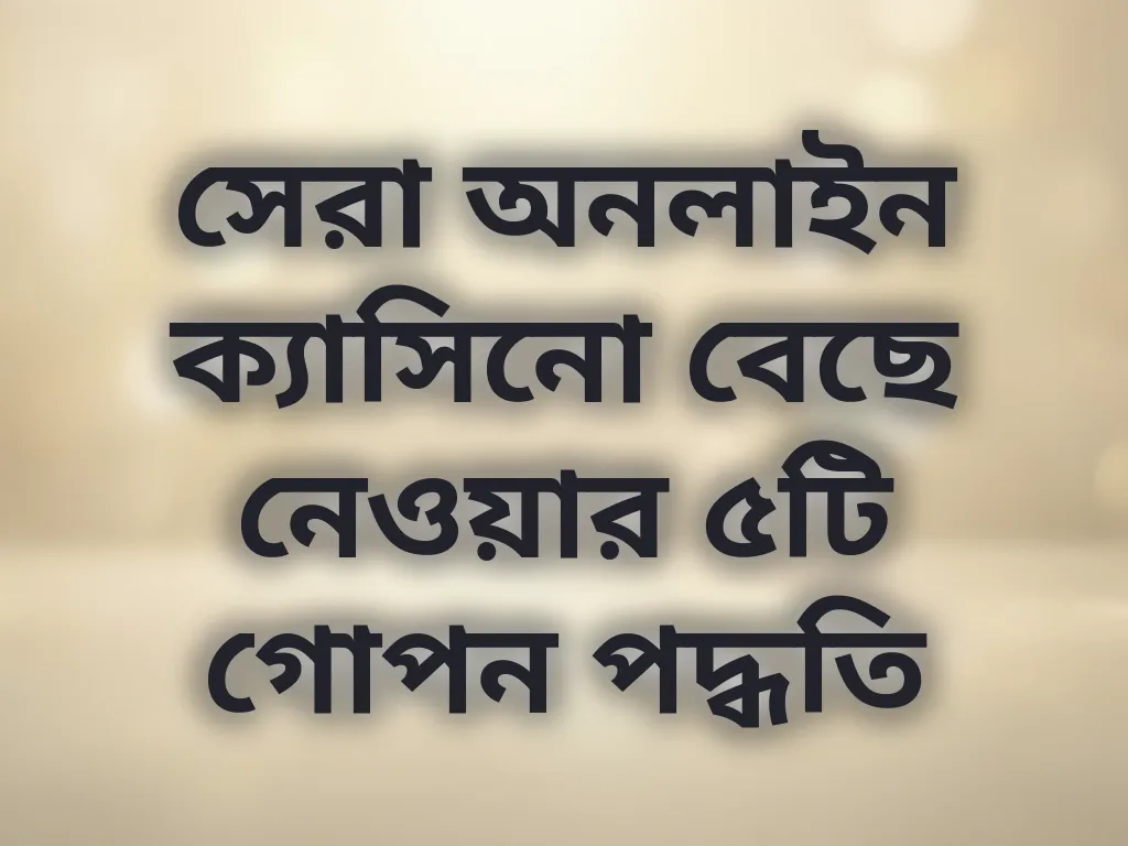 ক্যাসিনো সিলেকশন