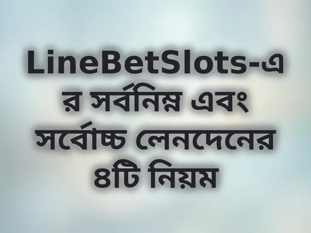 লেনদেন লিমিট নির্দেশক ছবি